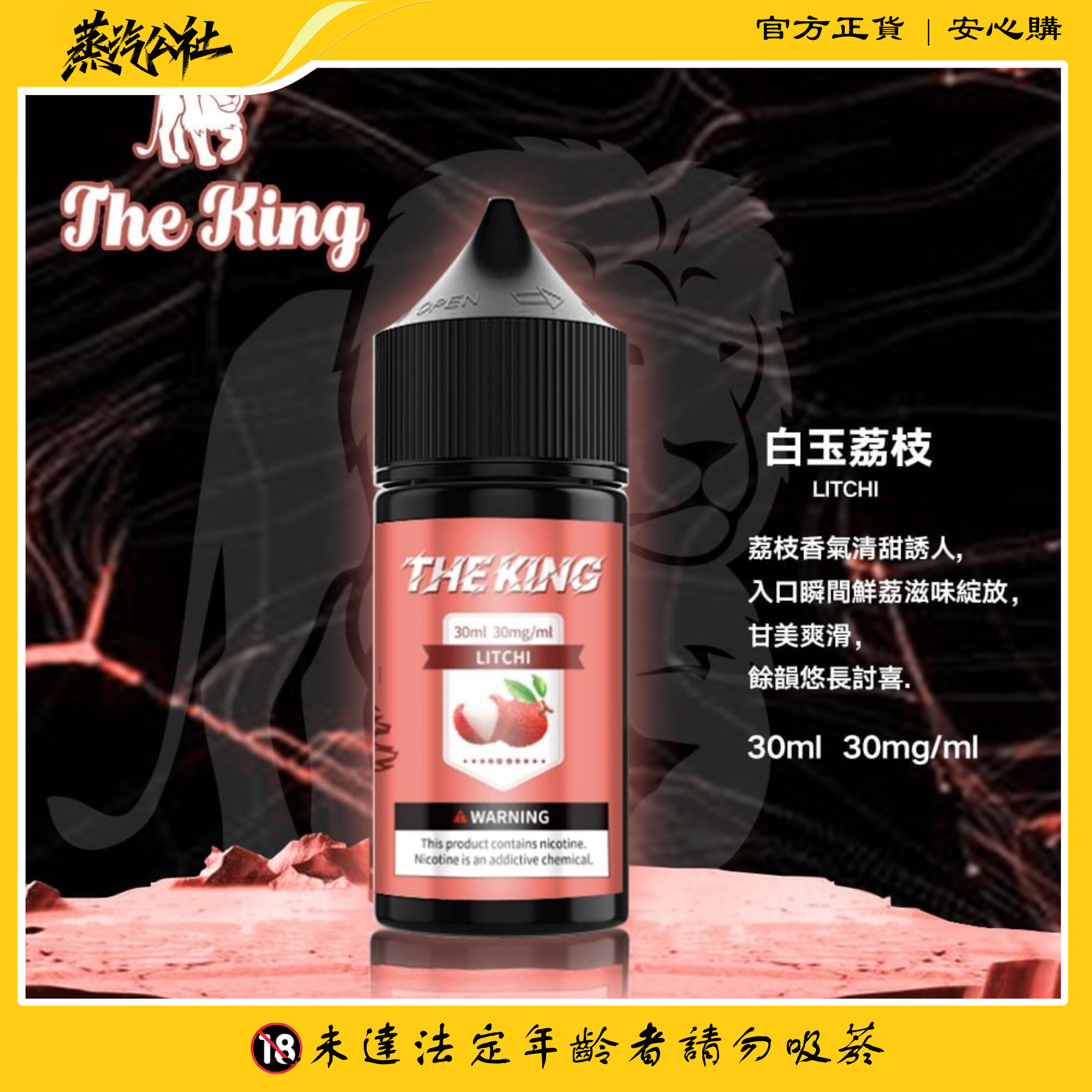 小煙油 THE KING煙油 無涼無丁 王者電子煙油 30ml/50mg 小煙油 THE KING煙油 無涼無丁 王者電子煙油 30ml/50mg:圖片 4