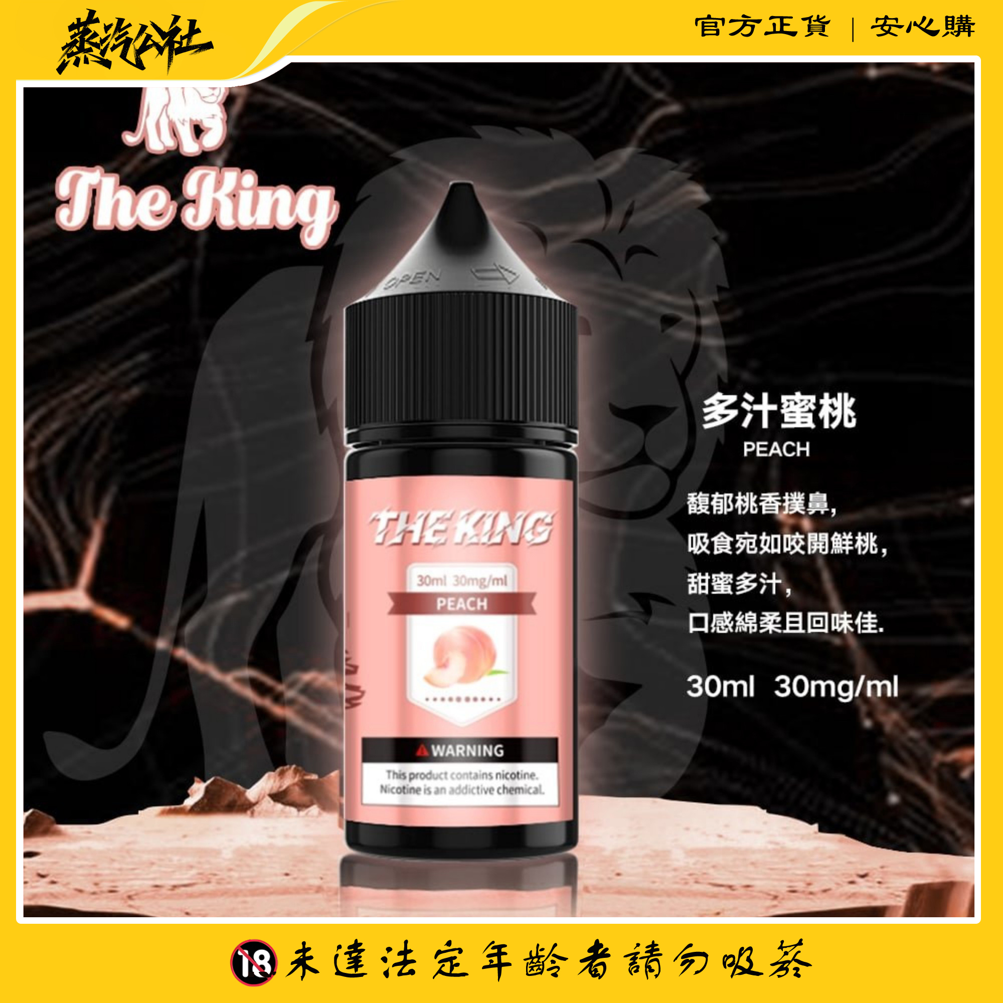 小煙油 THE KING煙油 無涼無丁 王者電子煙油 30ml/50mg 小煙油 THE KING煙油 無涼無丁 王者電子煙油 30ml/50mg:圖片 5