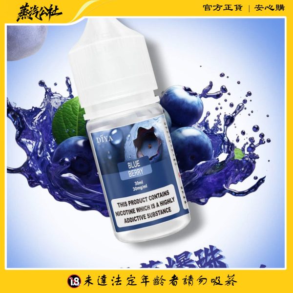 DIYA煙油  30ml小煙油 0-50mg 電子煙油