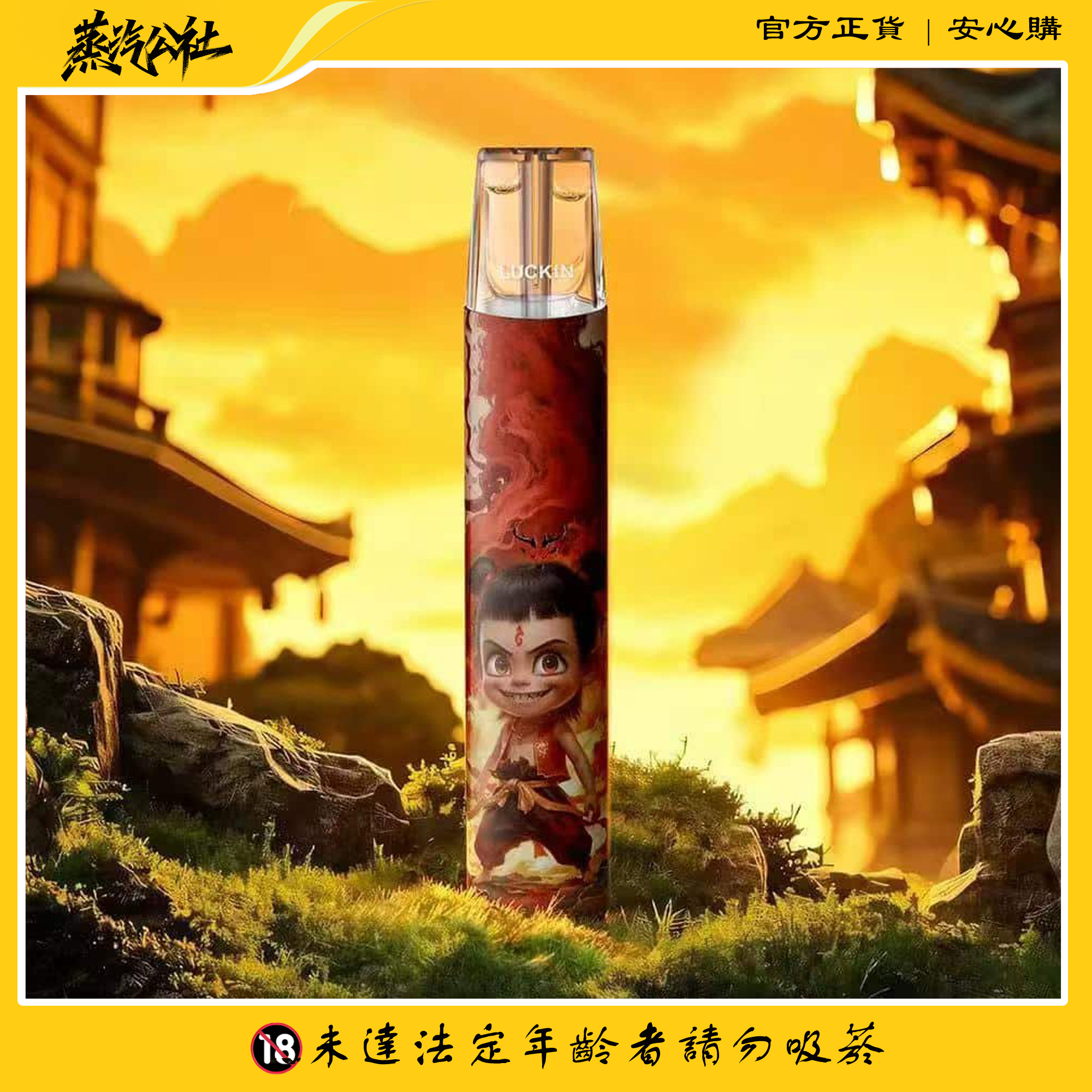 LUCKIN 幸運主機 蠟筆小新/哪吒 限量版主機 LUCKIN 幸運主機 蠟筆小新/哪吒 限量版主機