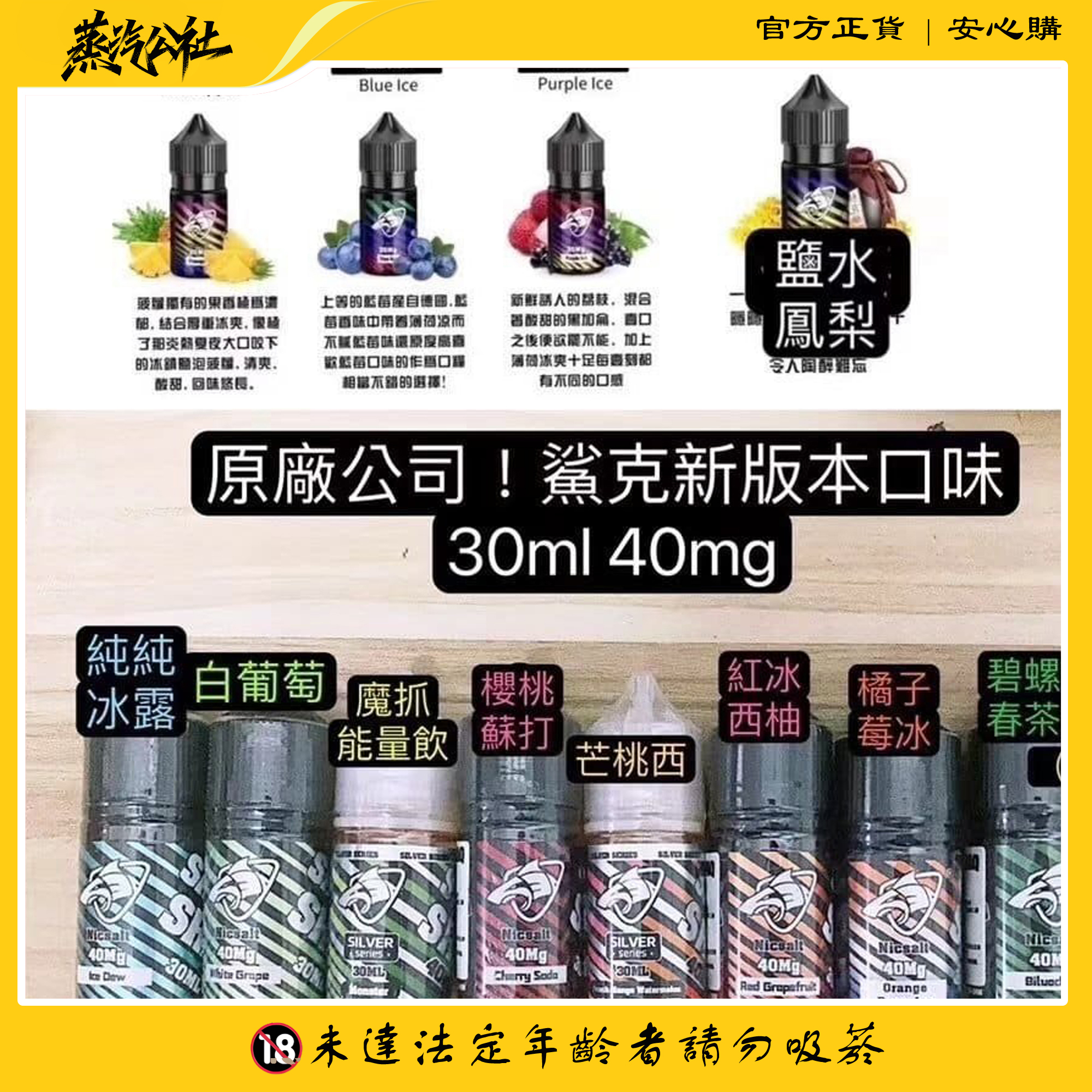 SALT SHAQ 彩鯊鯊克煙油 30ML/40MG 小煙油 買5送1 SALT SHAQ 彩鯊鯊克煙油 30ML/40MG 小煙油 買5送1