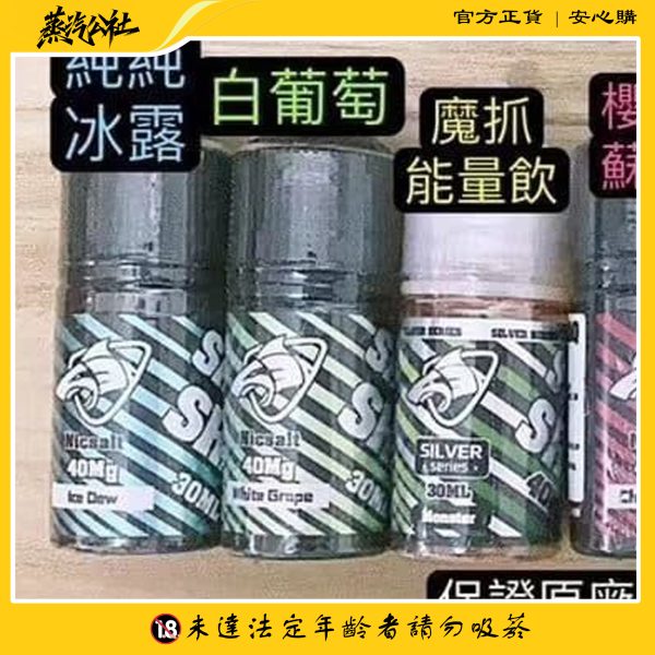 SALT SHAQ 彩鯊鯊克煙油 30ML/40MG 小煙油 買5送1