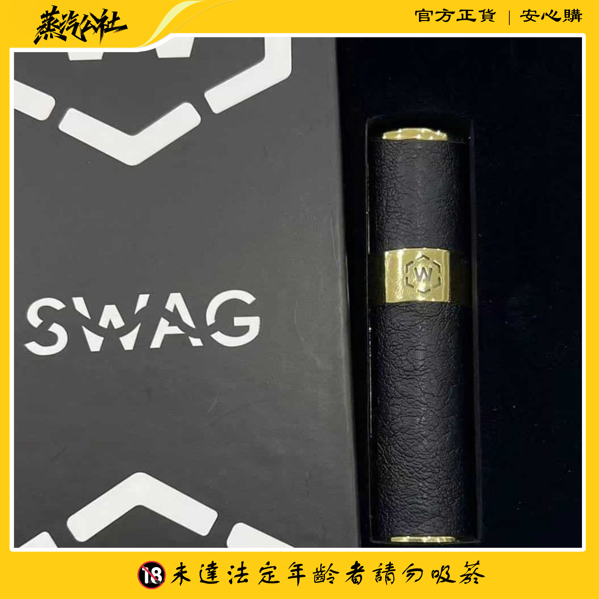 SWAG 煙彈 | 適用於一代主機 買五盒送皮革主機 SWAG 煙彈 | 適用於一代主機 買五盒送皮革主機:圖片 2
