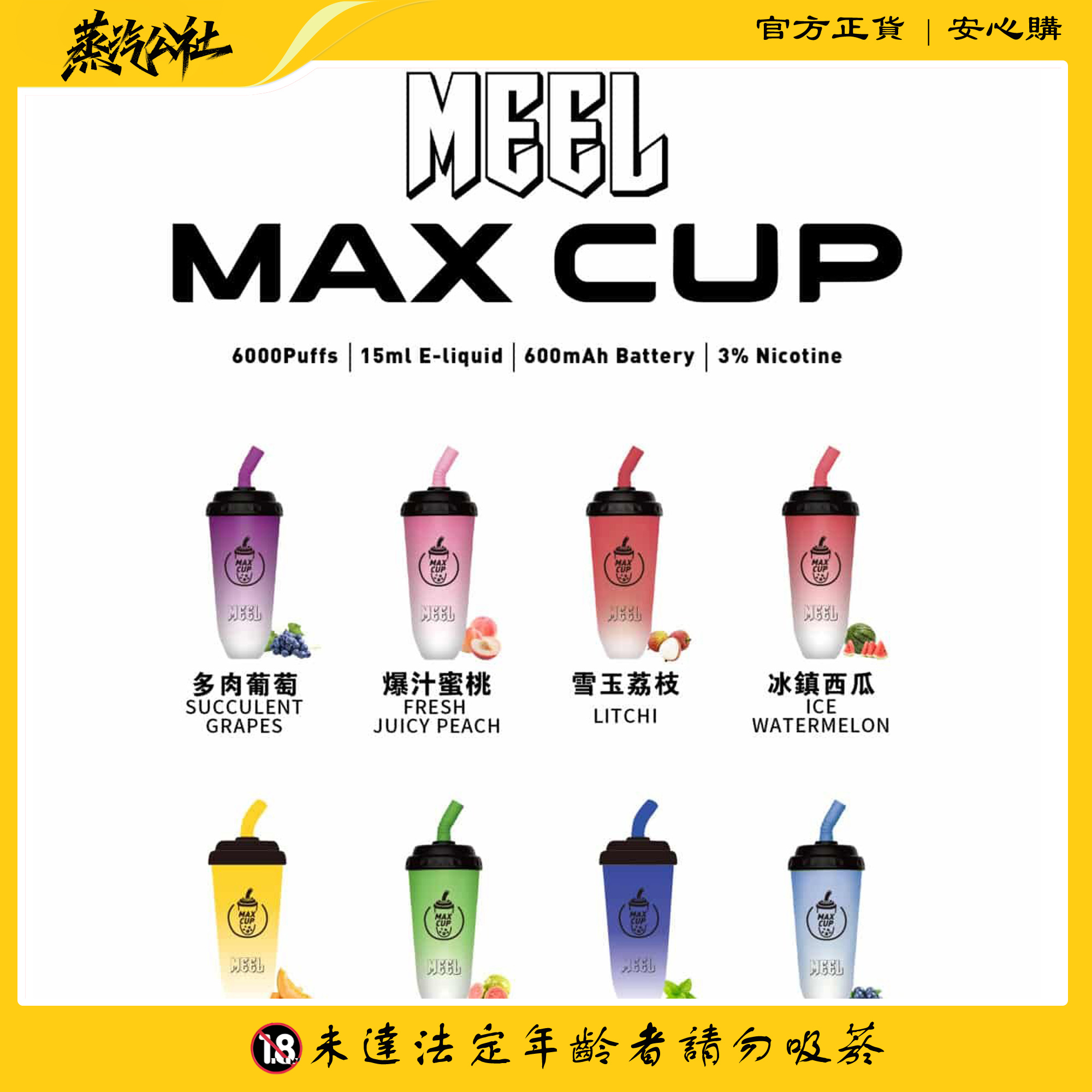 【MEEL奶茶杯】6000 PUFFS 拋棄式電子煙 可充電 【MEEL奶茶杯】6000 PUFFS 拋棄式電子煙 可充電:圖片 3