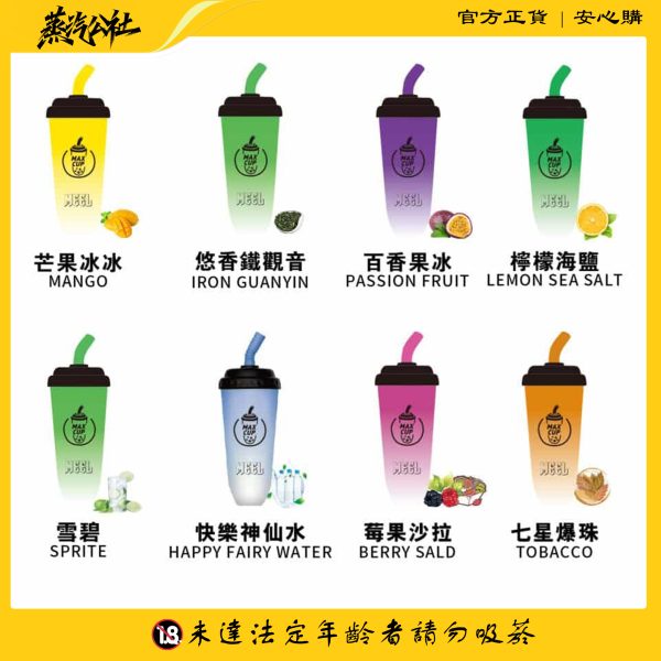 【MEEL奶茶杯】6000 PUFFS 拋棄式電子煙 可充電