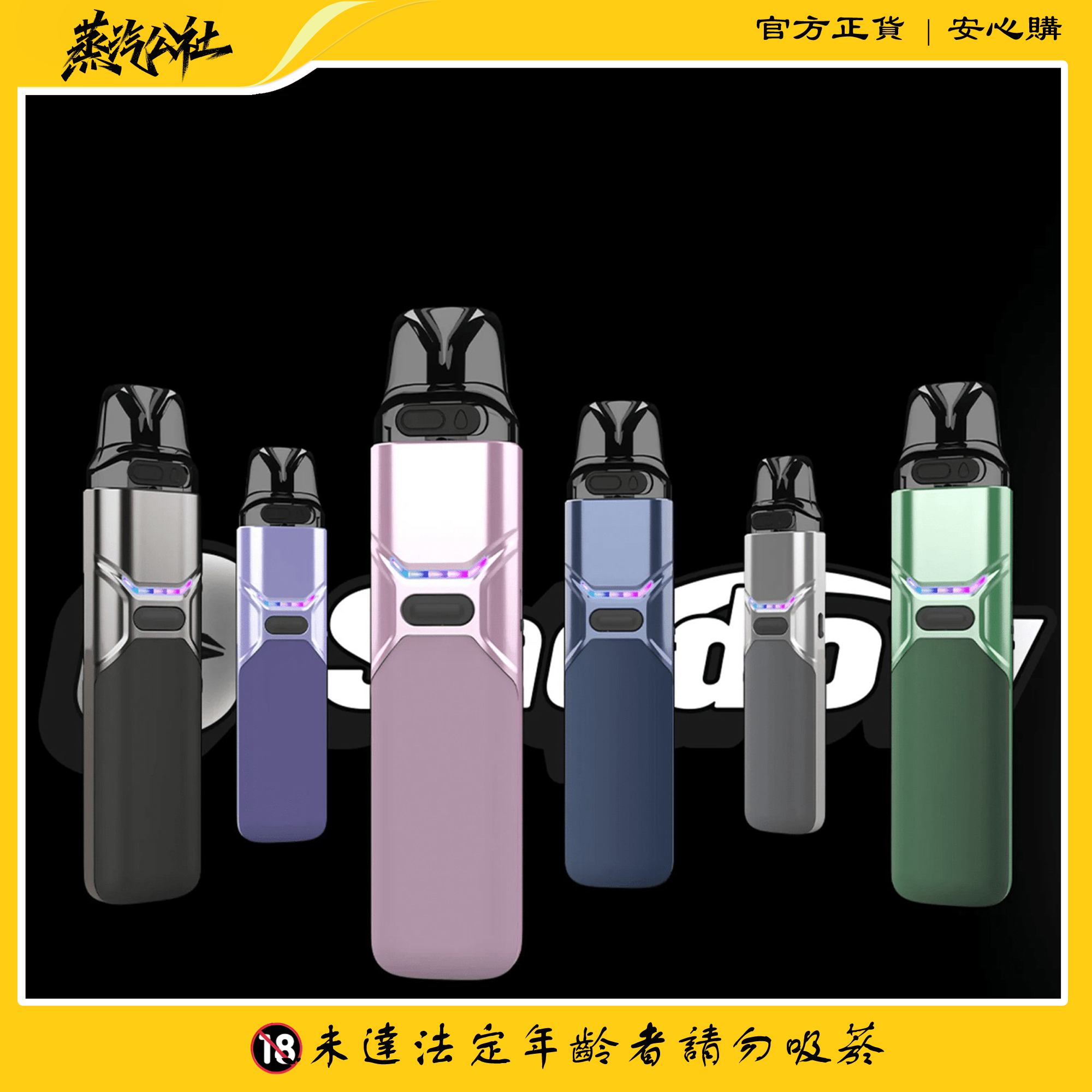 FITPOD O-SHADOW 小蠻牛主機 | 通用套組 FITPOD O-SHADOW 小蠻牛主機 | 通用套組