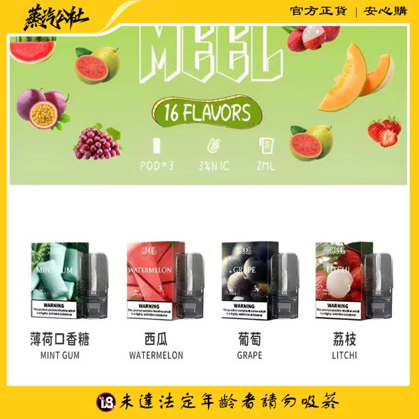 Meel煙彈 通用悅刻 Sp2s Lana Relx主機一代 全新改版