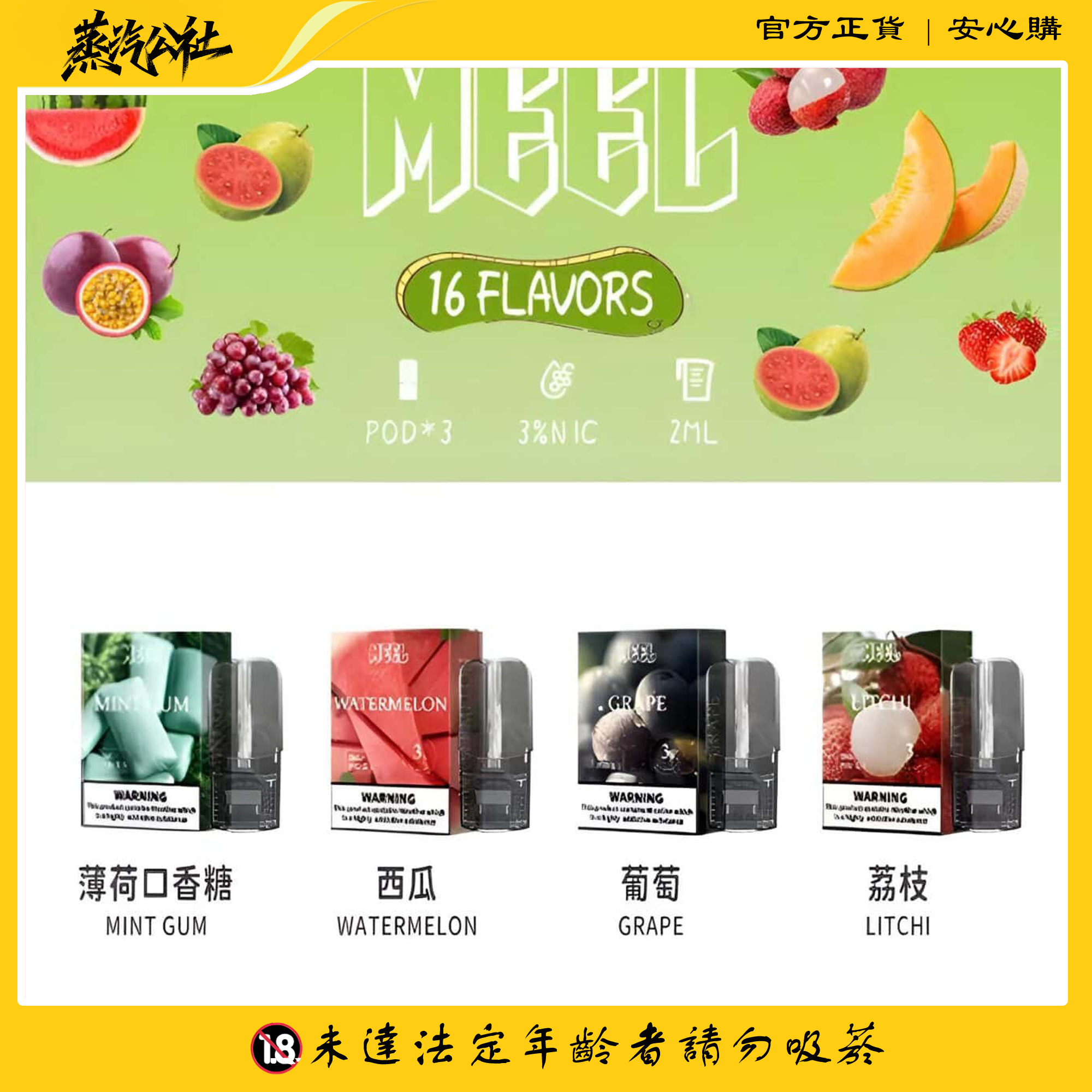 Meel煙彈 通用悅刻 Sp2s Lana Relx主機一代 全新改版 Meel煙彈 通用悅刻 Sp2s Lana Relx主機一代 全新改版