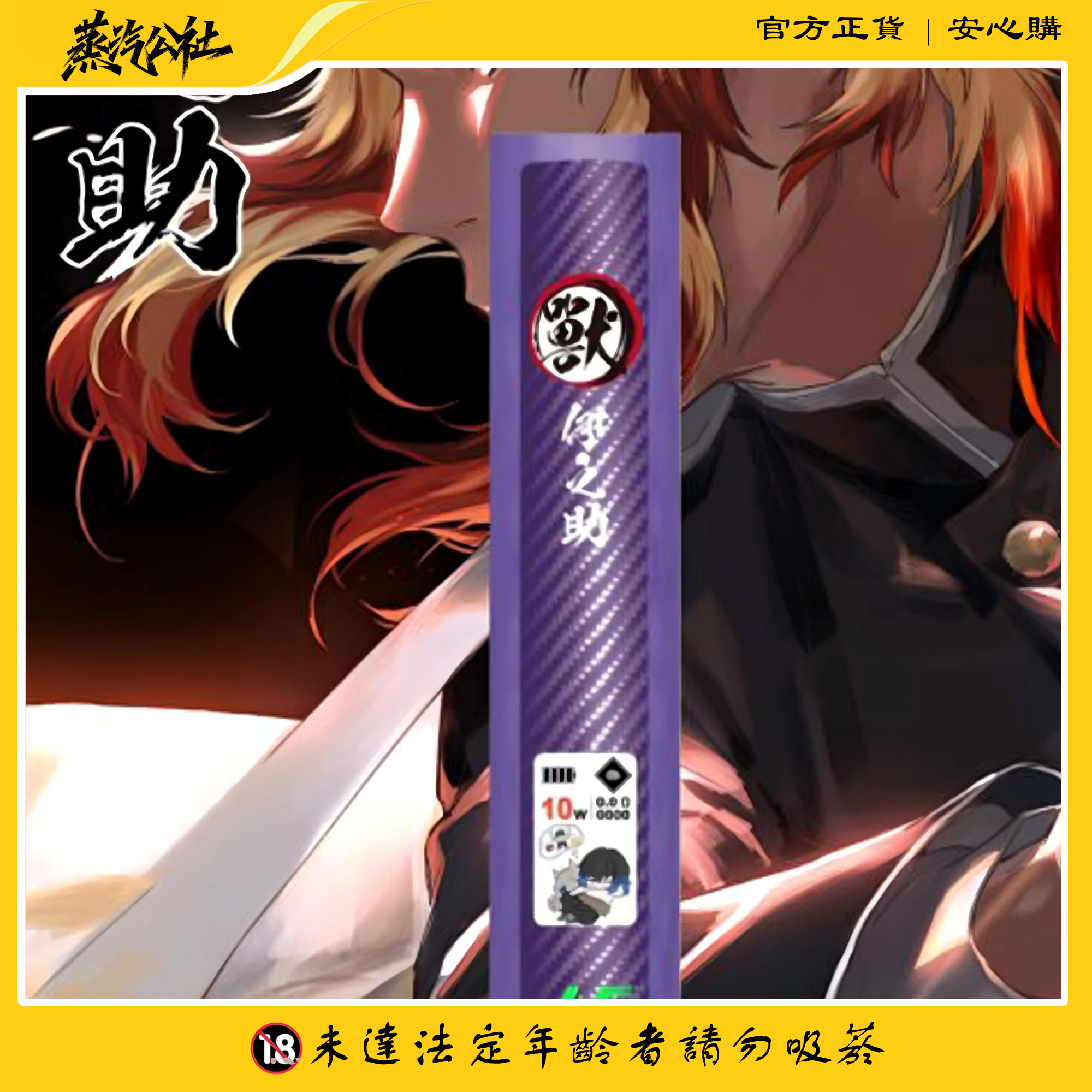 INF 鬼滅之刃 聯名電子煙主機 | 動漫收藏版 | 4/5/6代通配 | 碳纖維工藝 INF 鬼滅之刃 聯名電子煙主機 | 動漫收藏版 | 4/5/6代通配 | 碳纖維工藝:圖片 4