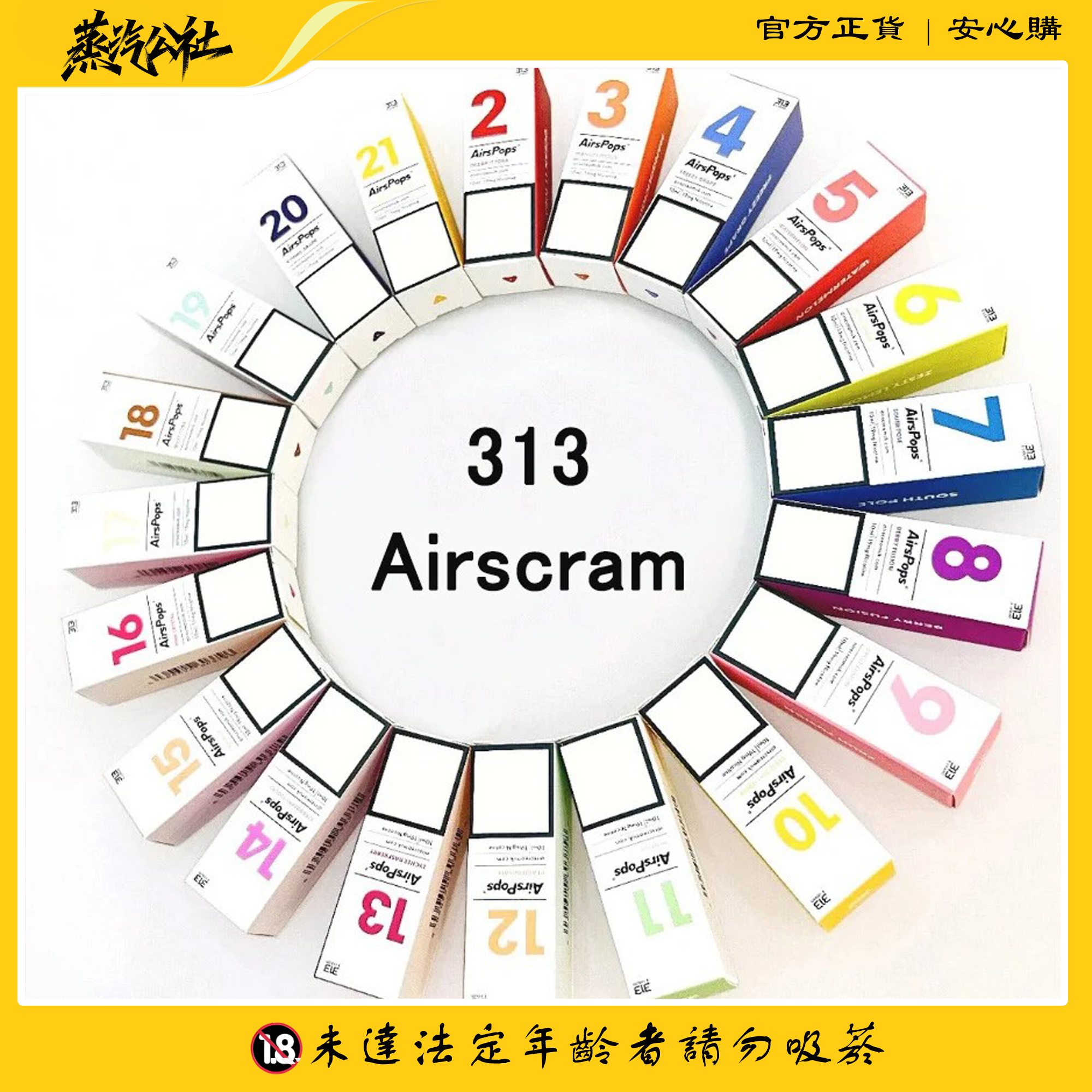 英國 Airscram 汽泡 313 系列 30ML 數字煙油|高端小煙油 × 英國原裝 × 多款口味選擇 英國 Airscram 汽泡 313 系列 30ML 數字煙油|高端小煙油 × 英國原裝 × 多款口味選擇:圖片 2