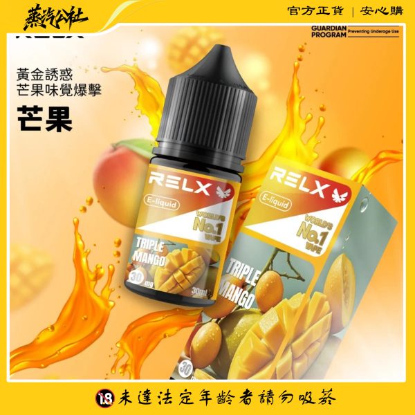 首頁 【 RELX 悅刻電子煙油】30ml大容量 | 30mg鹽式尼古丁 | 10種風味任選