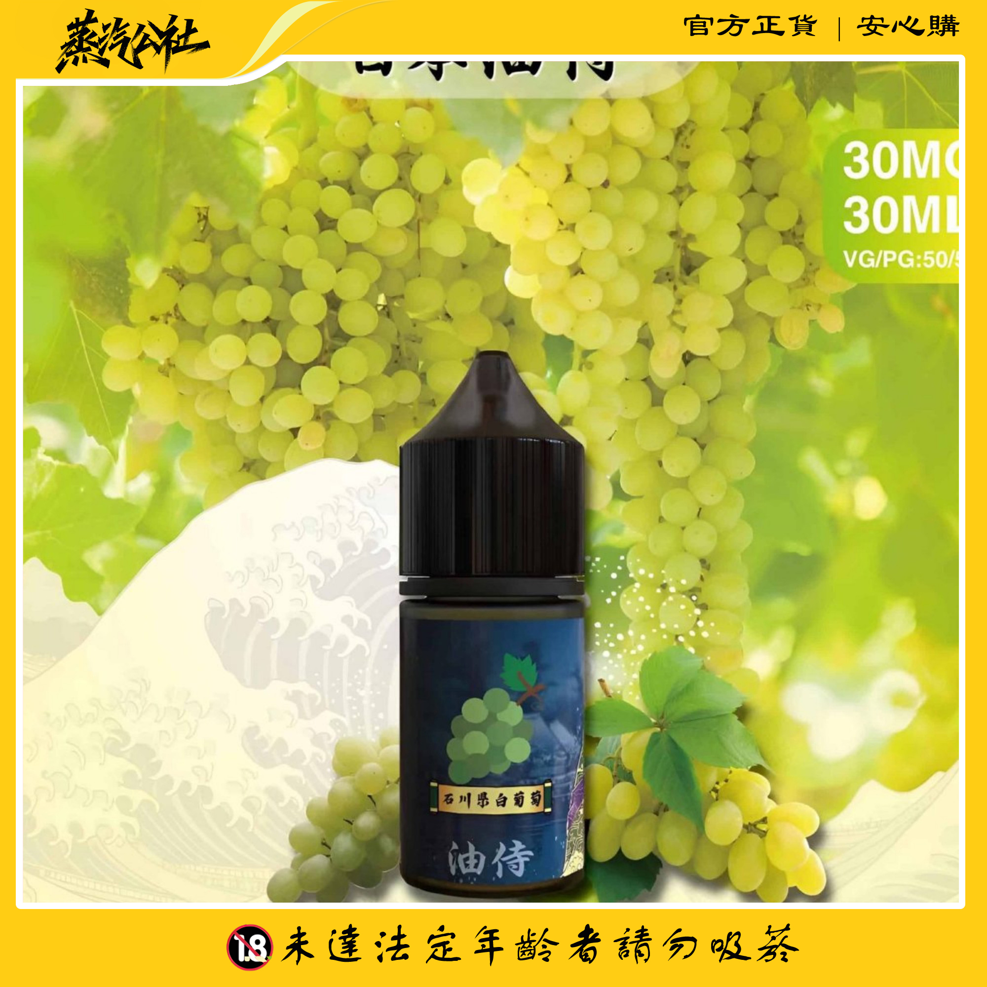 【油侍煙油】30ml/30mg系列 小煙油 日本原裝進口 | 711到付 【油侍煙油】30ml/30mg系列 小煙油 日本原裝進口 | 711到付:圖片 4