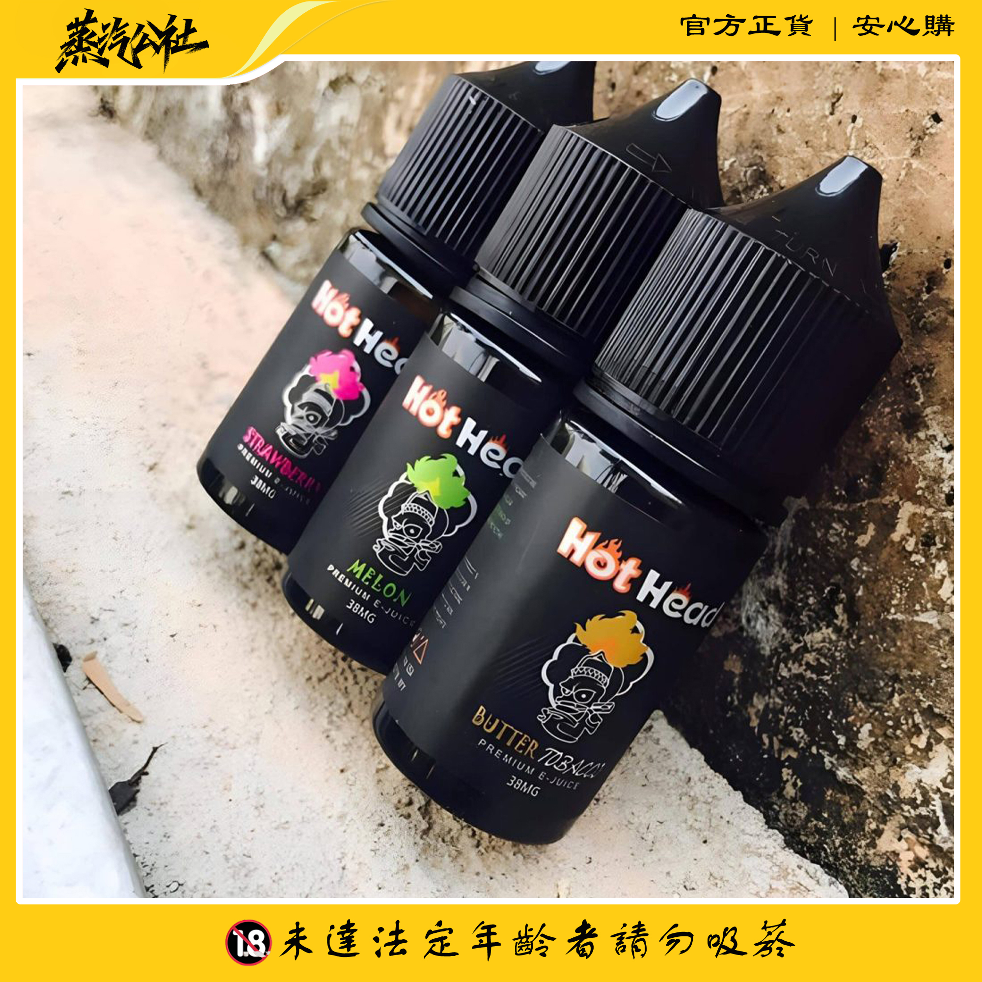 Hot Head爆脾氣煙油 小煙煙油 Hot Head爆脾氣煙油 小煙煙油:圖片 5