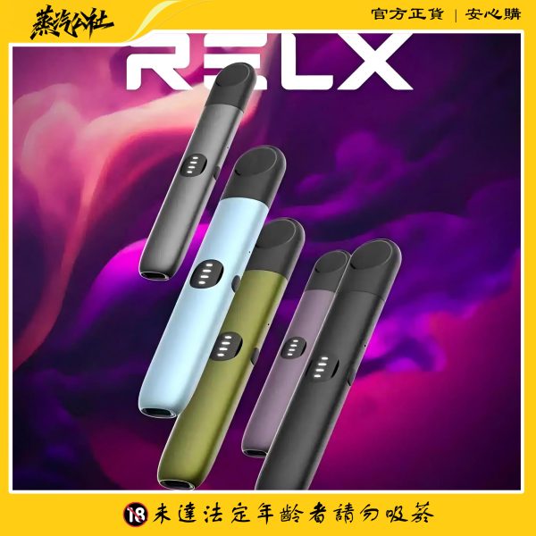 Relx主機六代 悅刻 RELX Infinity2 無限主機 通配四五六代煙彈