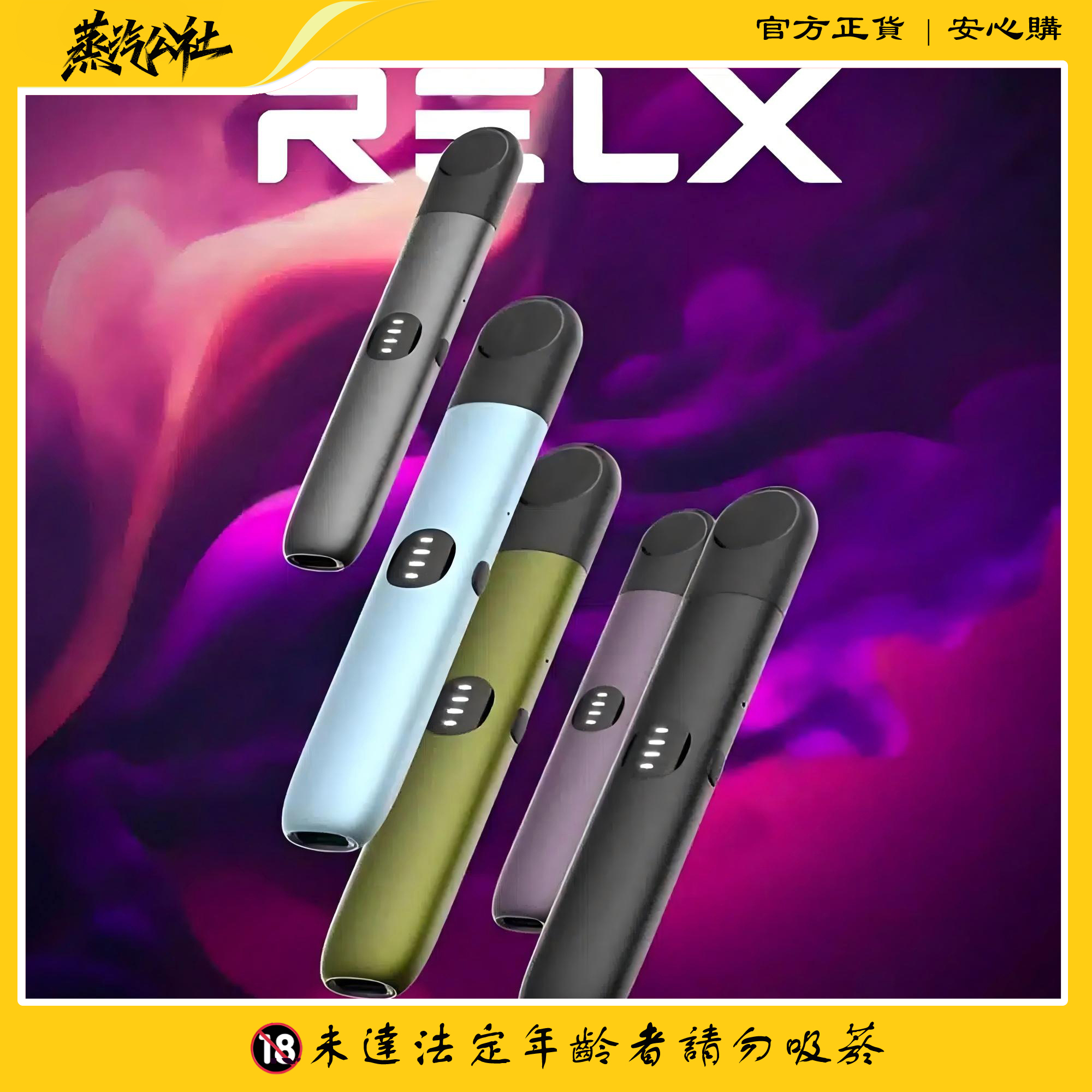 Relx主機六代 悅刻 RELX Infinity2 無限主機 通配四五六代煙彈 Relx主機六代 悅刻 RELX Infinity2 無限主機 通配四五六代煙彈
