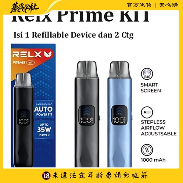 悅刻RELX-Prime Kit 開放式註油主機套裝 可調氣流＋防漏煙彈 35W 强烈推薦