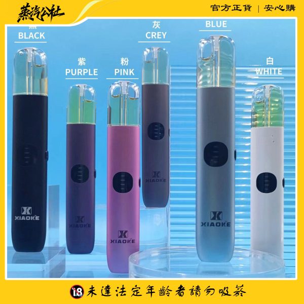 XIAOKE主機六代 梟客霧化桿 三檔調劑 通用悅刻Relx煙彈四五六代