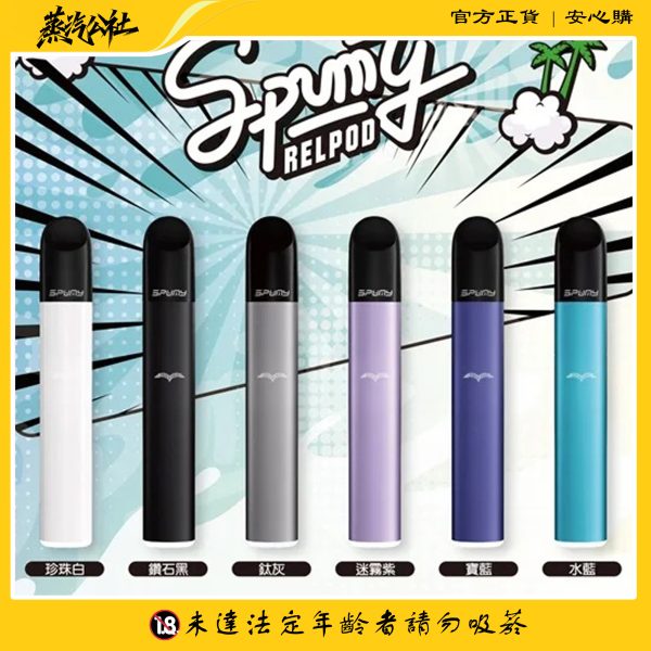 SPUMY主機 | 新冰熊五代煙桿 | 思邦迷霧化桿 | 通用4代5代煙彈 | 台灣現貨