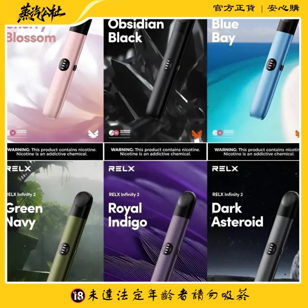 Relx主機六代 悅刻 RELX Infinity2 無限主機 通配四五六代煙彈