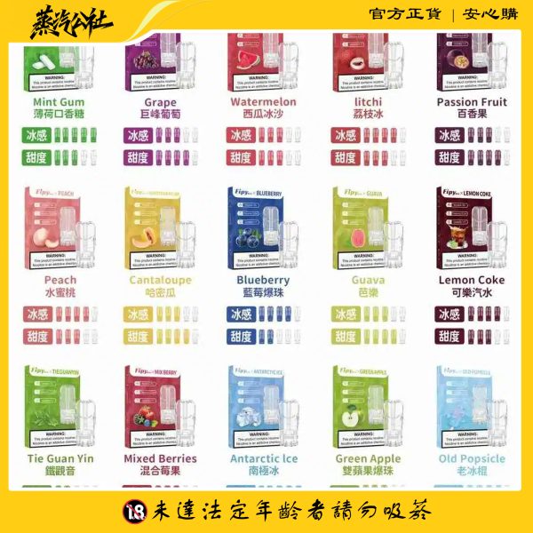 FIPY果派煙彈 買3送1盒/買5送主機 通用relx一代主機