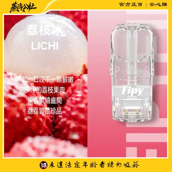 首頁 FIPY果派煙彈 買3送1盒/買5送主機 通用relx一代主機