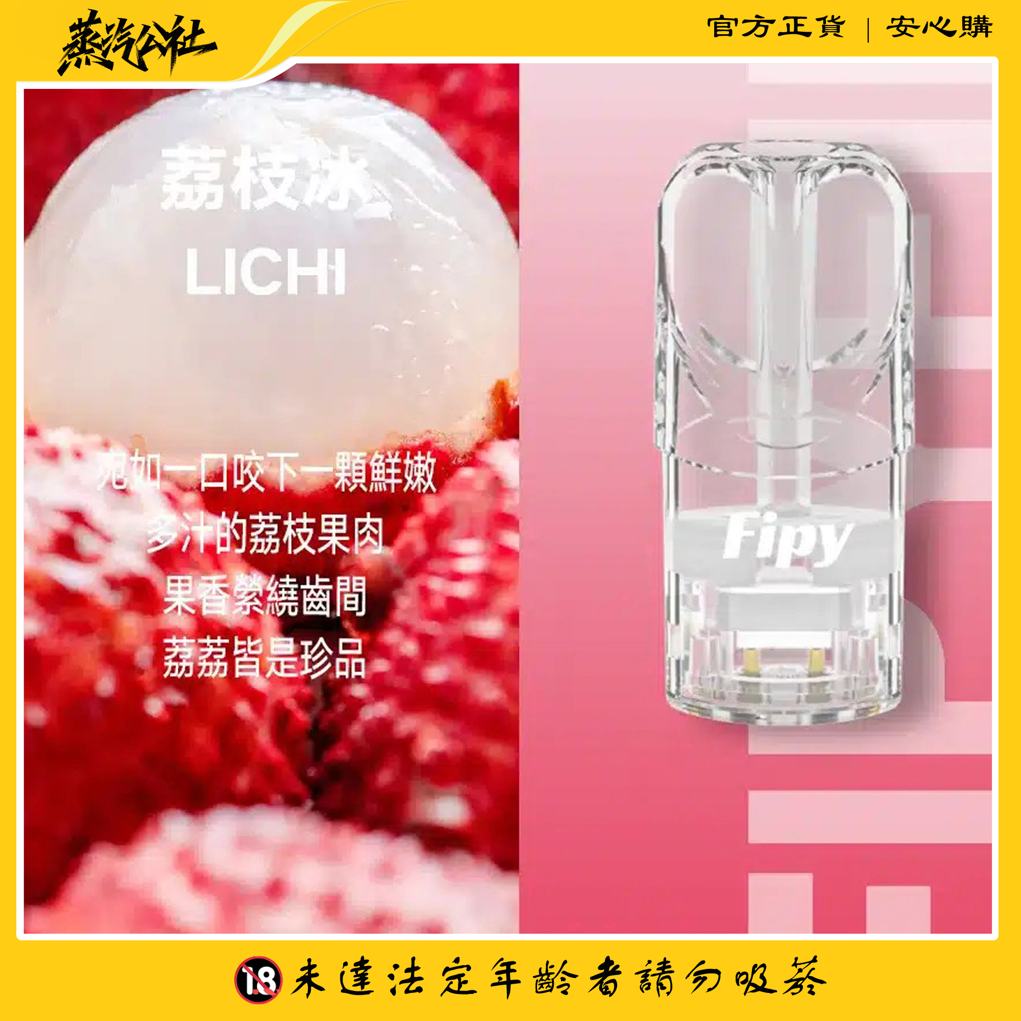 FIPY果派煙彈 買3送1盒/買5送主機 通用relx一代主機 FIPY果派煙彈 買3送1盒/買5送主機 通用relx一代主機:圖片 3