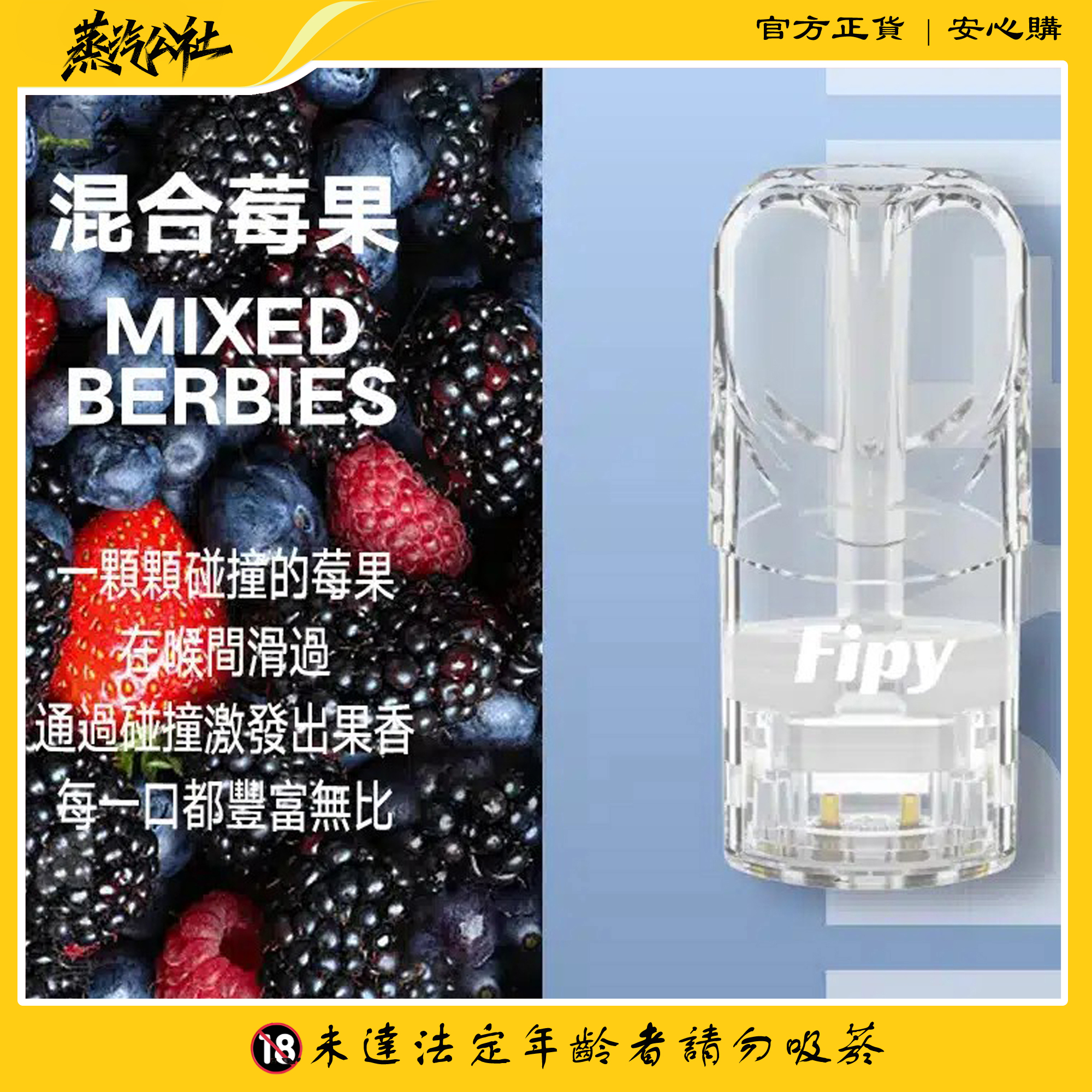 FIPY果派煙彈 買3送1盒/買5送主機 通用relx一代主機 FIPY果派煙彈 買3送1盒/買5送主機 通用relx一代主機:圖片 5