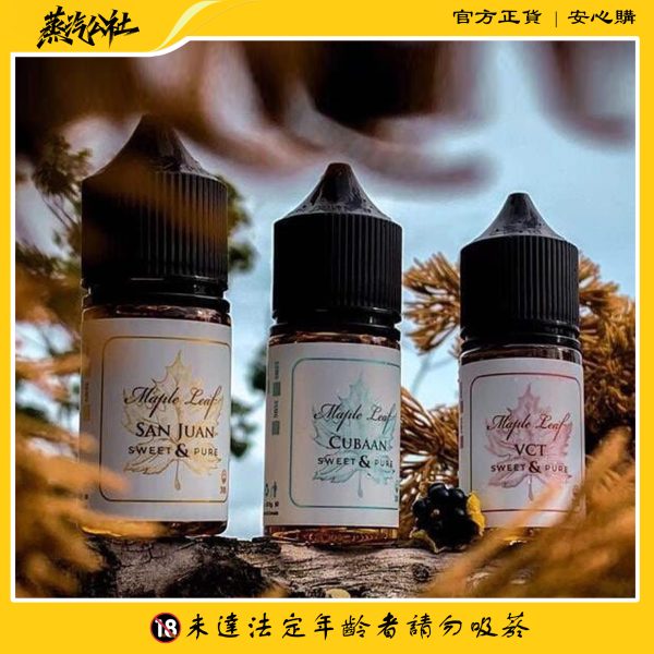 MAPLE LEAF 楓葉煙油系列 小煙油 30ml/35mg 加拿大原裝進口