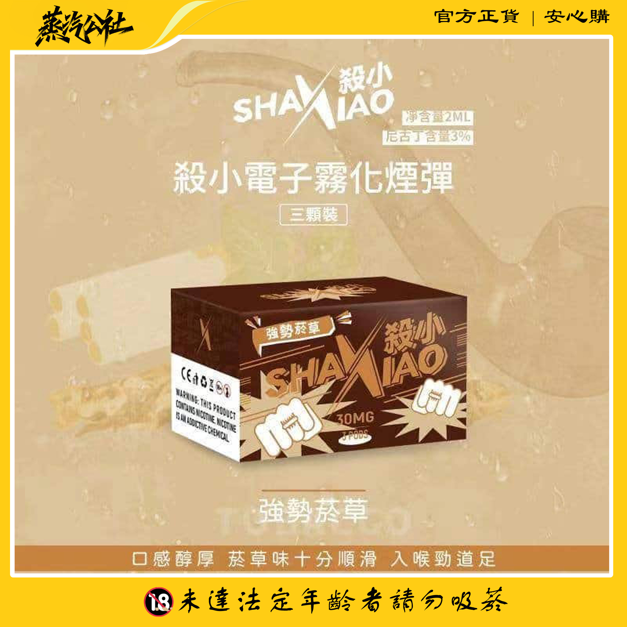 殺小煙彈 SHAXIAO霧化彈 通用一代主機 711到付 殺小煙彈 SHAXIAO霧化彈 通用一代主機 711到付:圖片 6