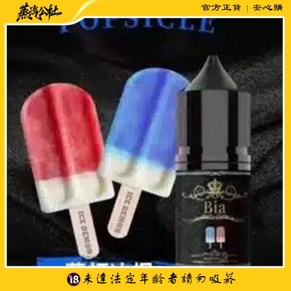 BIA煙油 比亞小煙油 30ML/35MG電子煙油 買五送一