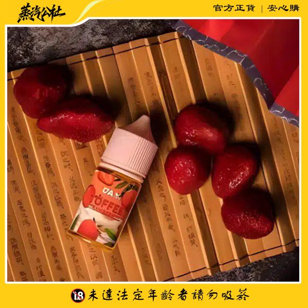 首頁 【DAVAPE TOFFEE STRAWBERRIES】 草莓太妃糖風味小煙油 | 雙重甜蜜體驗 |711到付