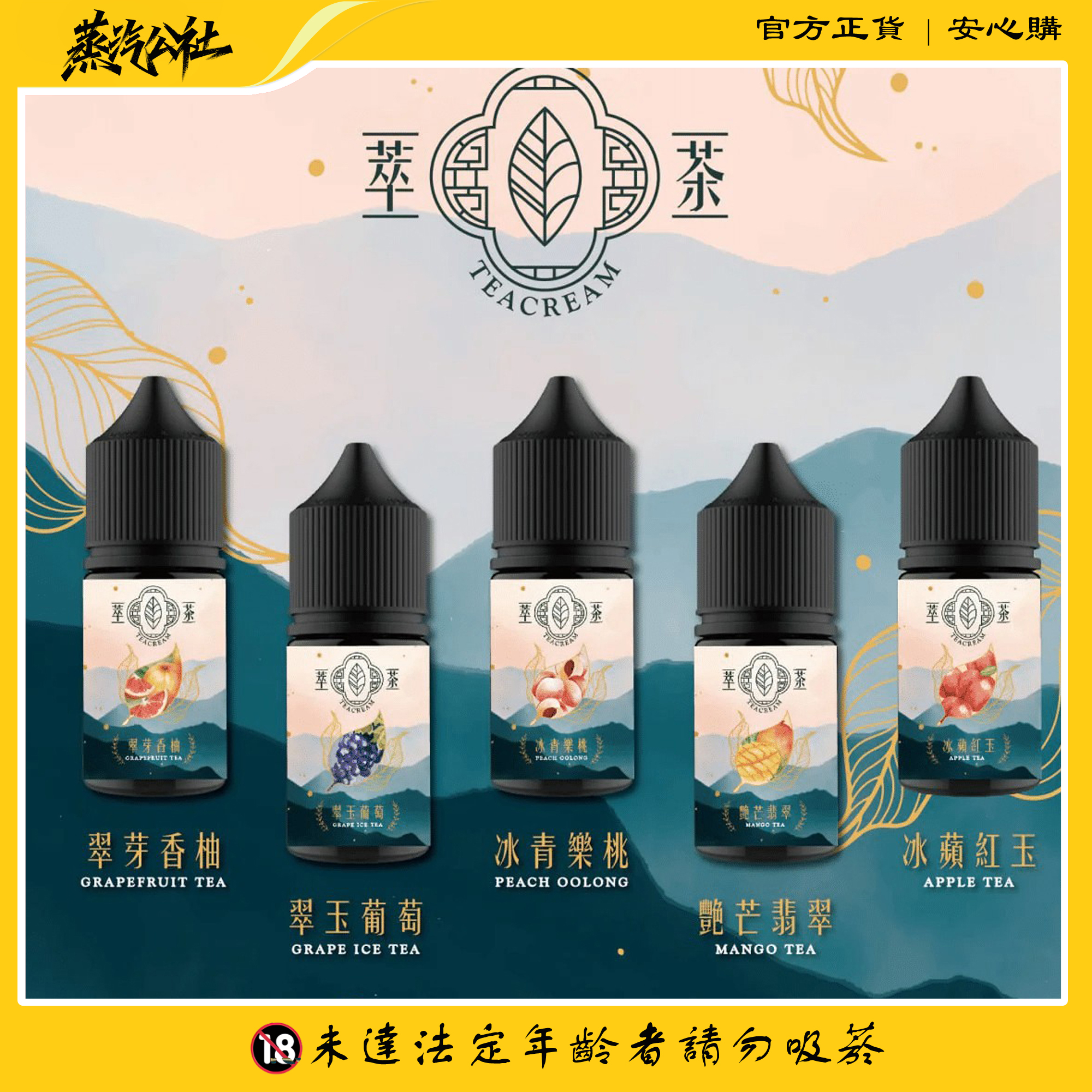 煙油推薦 萃茶 30ml 30鹽 茶類 煙油 原裝進口 煙油推薦 萃茶 30ml 30鹽 茶類 煙油 原裝進口