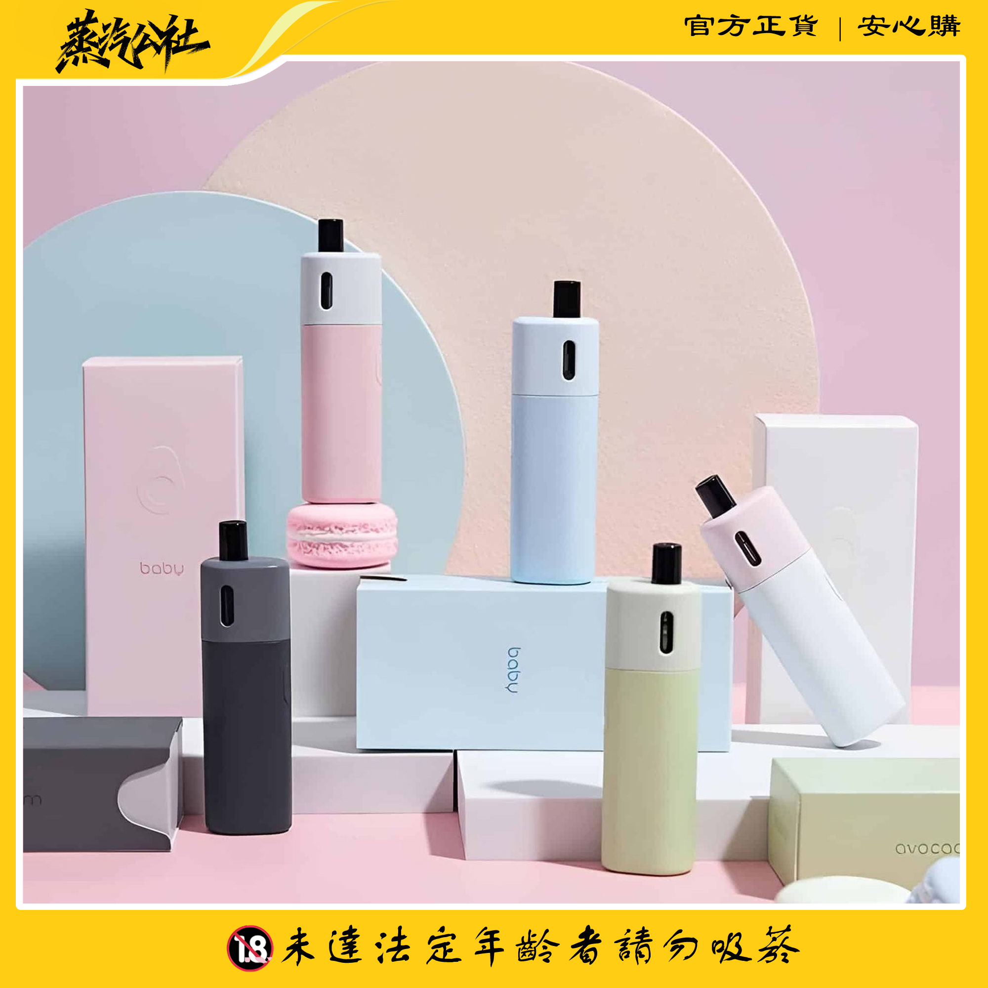 VAPTIO AVOCADO BABY 酪梨寶寶 主機套裝 VAPTIO AVOCADO BABY 酪梨寶寶 主機套裝