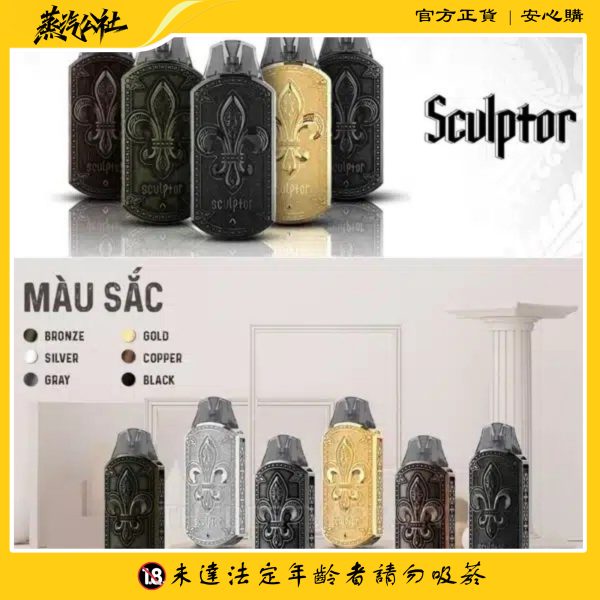 UWELL SCULPTOR雕塑家主機 11W 電鍍金屬