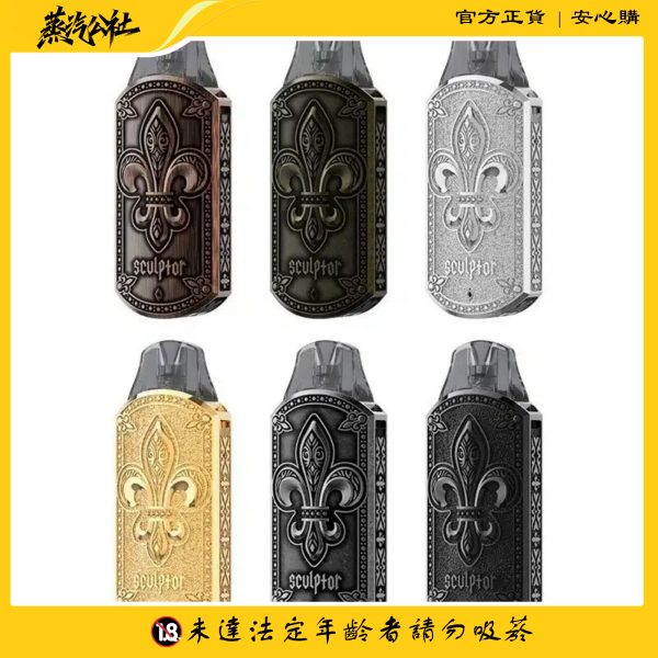 UWELL SCULPTOR雕塑家主機 11W 電鍍金屬