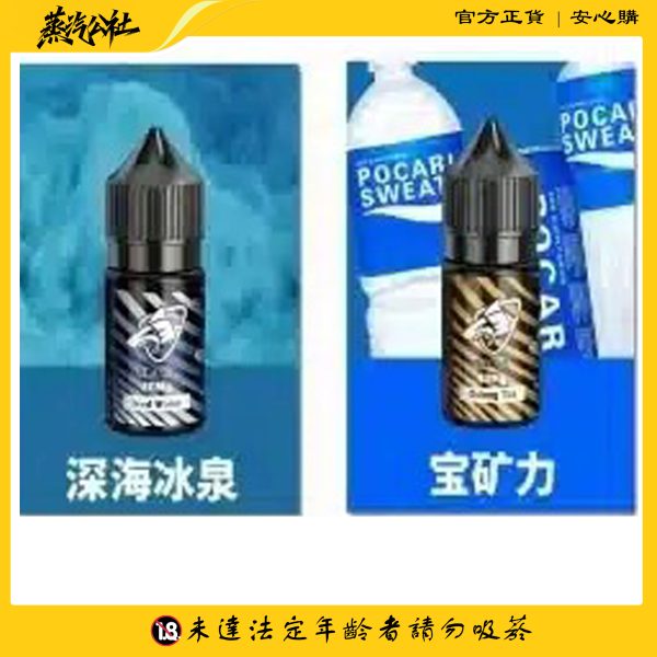 SALT SHAQ 鯊克煙油 原裝正品 30ml/35mg 小煙油 買5送1